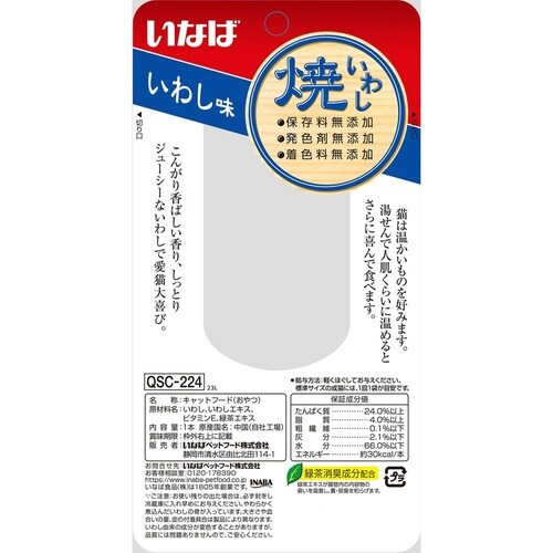 いなば 焼いわし いわし味