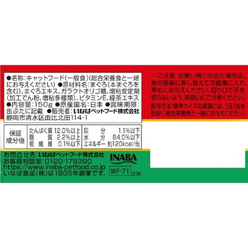 いなば ホワイトフジ プレミアム まぐろ