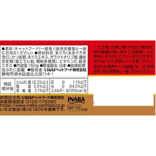 いなば ホワイトフジ プレミアム まぐろ