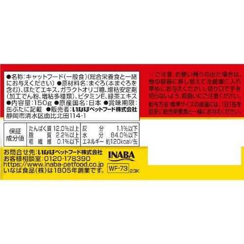 いなば ホワイトフジ プレミアム まぐろ