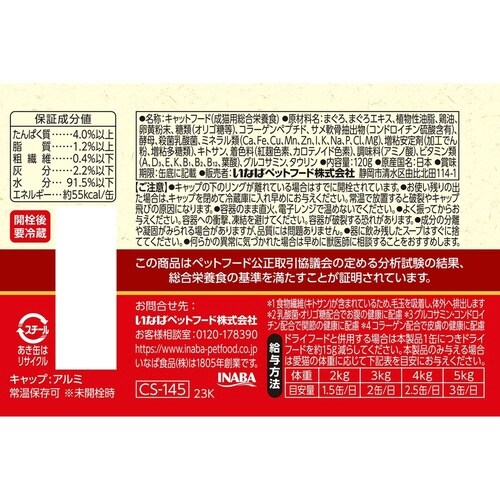 CIAO ちゅーるごはんスープ まぐろ×30