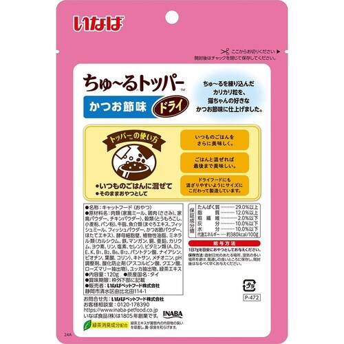 いなば ちゅーるトッパードライ かつお節