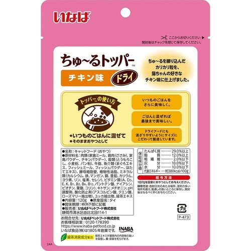いなば ちゅーるトッパードライ チキン味