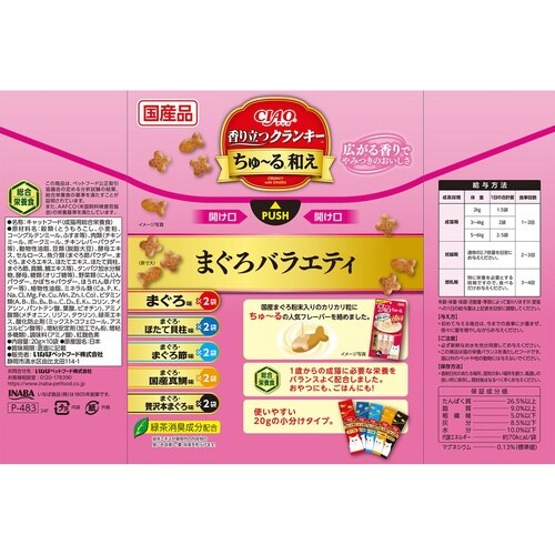 CIAO香り立つクランキーちゅーる和え