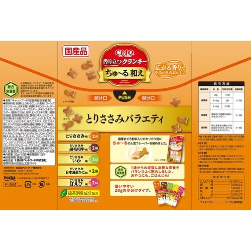 CIAO香り立つクランキーちゅーる和え