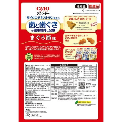 CIAOクランキー 歯と歯ぐきの健康維持