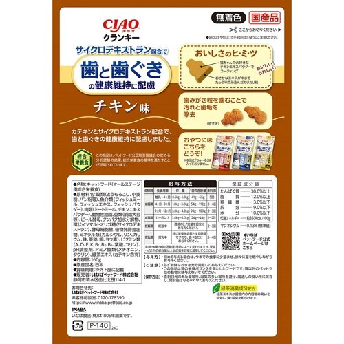 CIAOクランキー 歯と歯ぐきの健康維持