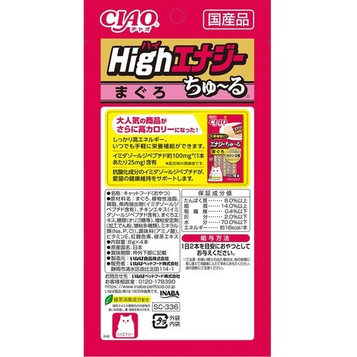CIAO HighEnergyちゅーる