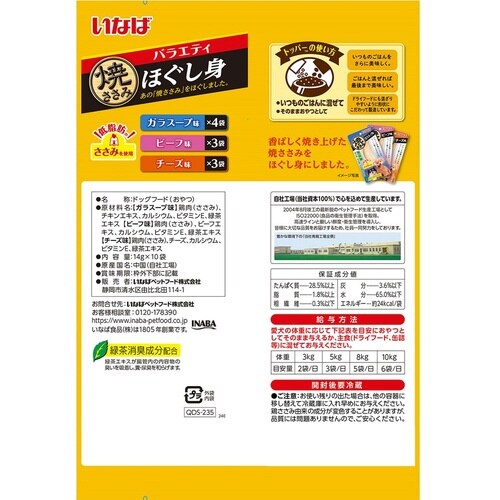 焼ささみほぐし身 バラエティ