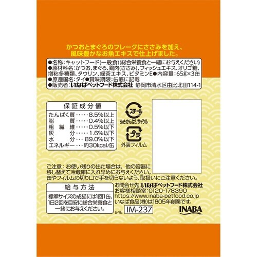 金のだし まぐろ・ささみ入り