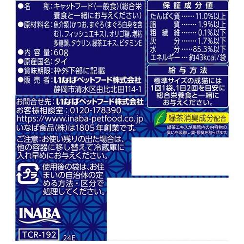 魚八パウチ まぐろ白身入り