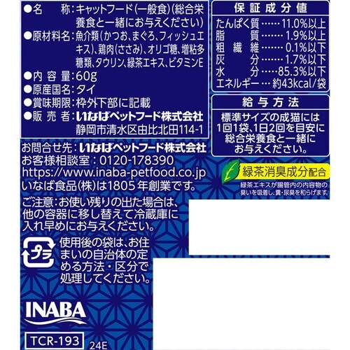 魚八パウチ ささみ入り