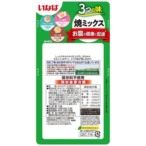 焼ミックス お腹の健康に配慮