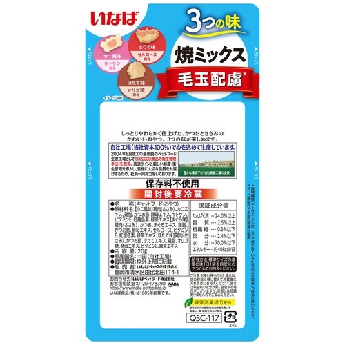 焼ミックス 毛玉配慮