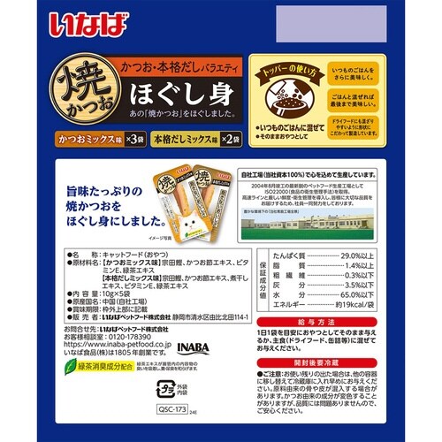 ほぐし身 焼かつお かつお・本格だしバラ