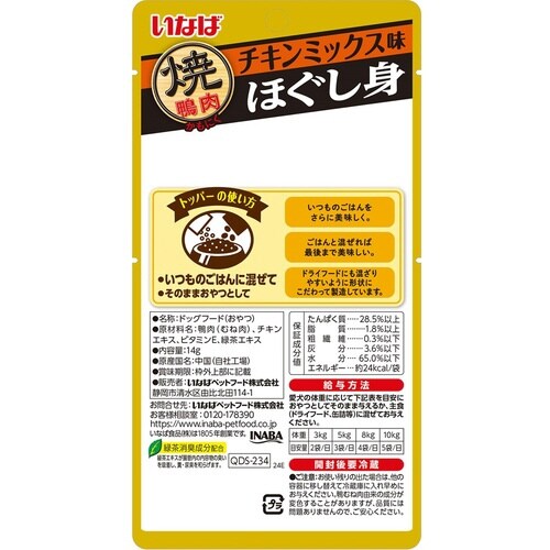 焼鴨肉ほぐし身 チキンミックス味