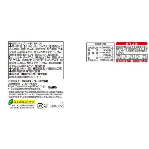 いなば ちゅーるボール ビーフ・チーズバ