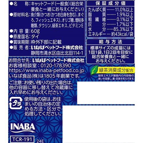 魚八パウチ かつお白身入り