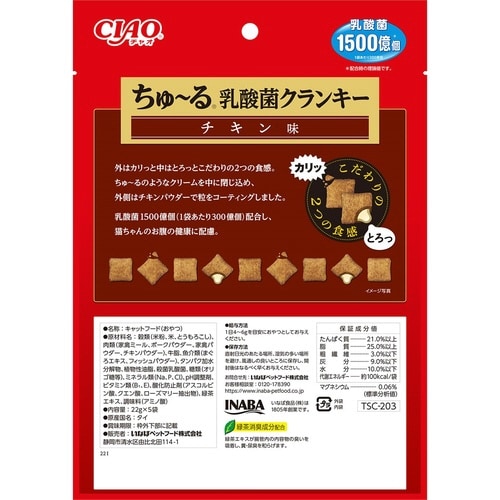 CIAO ちゅーる乳酸菌クランキー チキ