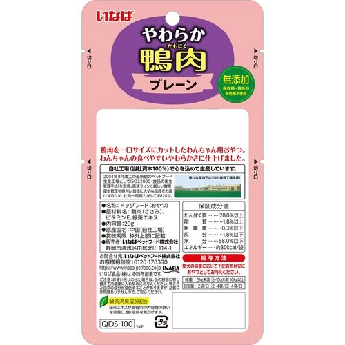 やわらか鴨肉 プレーン