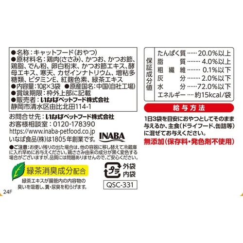 焼かつおちゅーるボール かつお節味