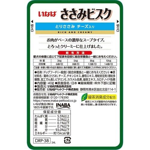 ささみビスク とりささみ チーズ入り