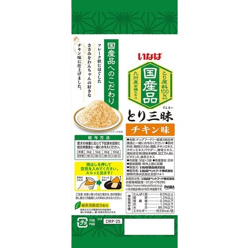 とり三昧 チキン味