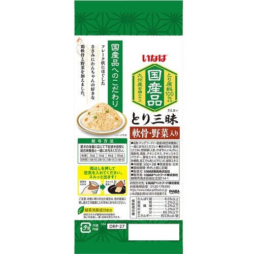 とり三昧 軟骨・野菜入り