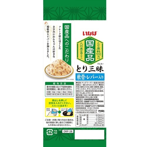 とり三昧 軟骨・レバー入り