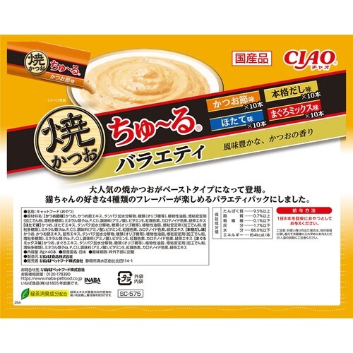 CIAO 焼かつおちゅーる バラエティ