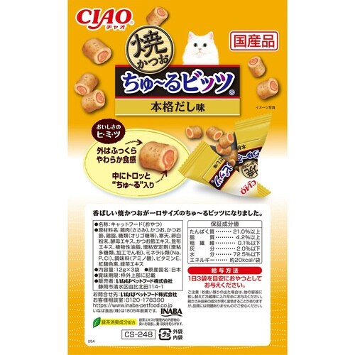 CIAO 焼かつおちゅーるビッツ 本格だ