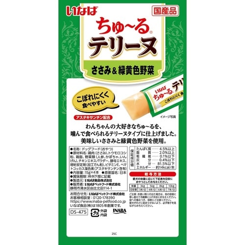 ちゅーるテリーヌ ささみ&緑黄色野菜