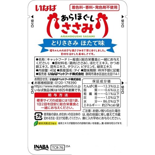 あらほぐし とりささみ ほたて味