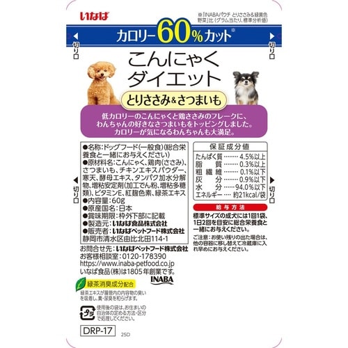 こんにゃくダイエット とりささみ&さつま