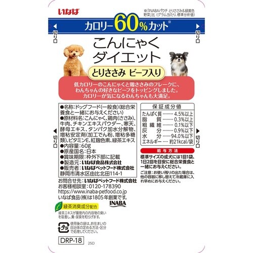 こんにゃくダイエット とりささみ ビーフ