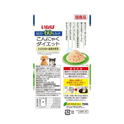 こんにゃくダイエット とりささみ&緑黄色