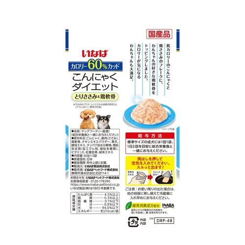 こんにゃくダイエット とりささみ&鶏軟骨