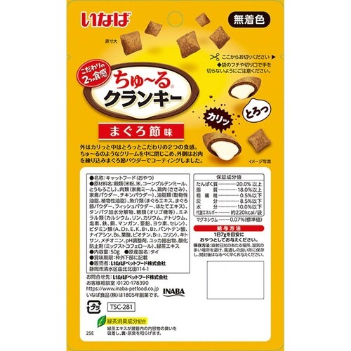 ちゅーるクランキー まぐろ節味