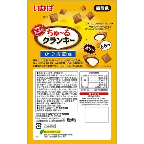 ちゅーるクランキー かつお節味