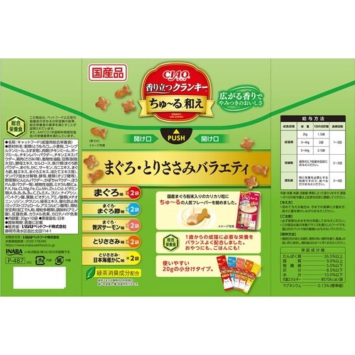 CIAO 香り立つクランキーちゅーる和え