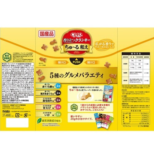 CIAO 香り立つクランキーちゅーる和え