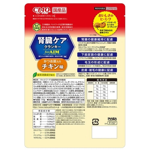 CIAO 腎臓ケアクランキー かつお節入