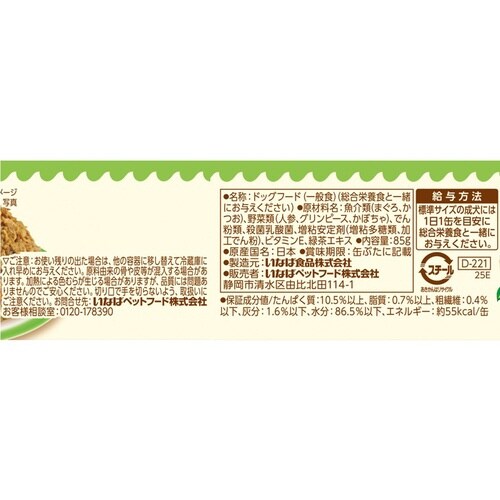 わんツナ 緑黄色野菜入り