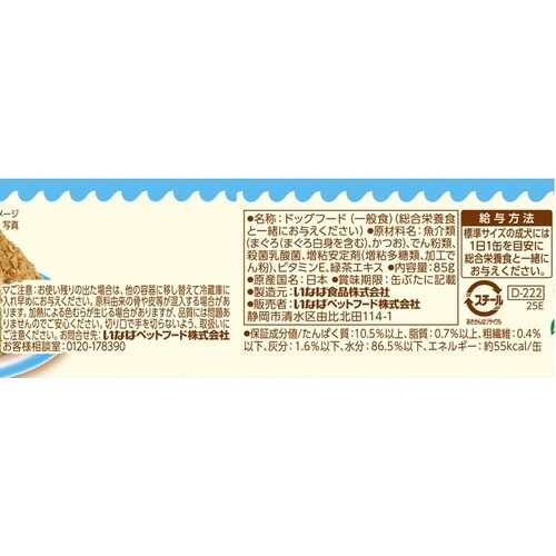 わんツナ まぐろ白身入り