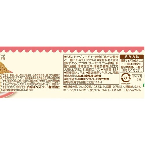 わんツナ サーモン入り