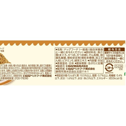 わんツナ かつお節入り