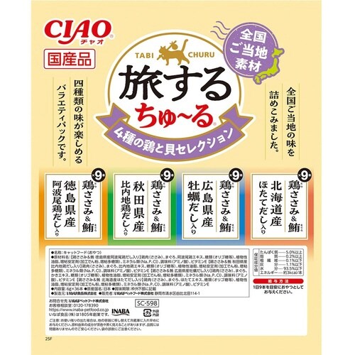 旅するちゅーる 4種の鶏と貝セレクション