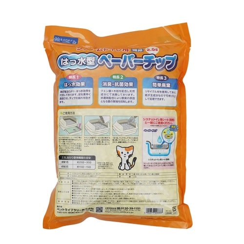 nekoneru システムトイレ用はっ水