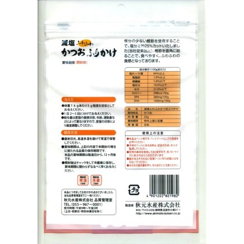 ペットイート減塩ふわふわかつおふりかけ