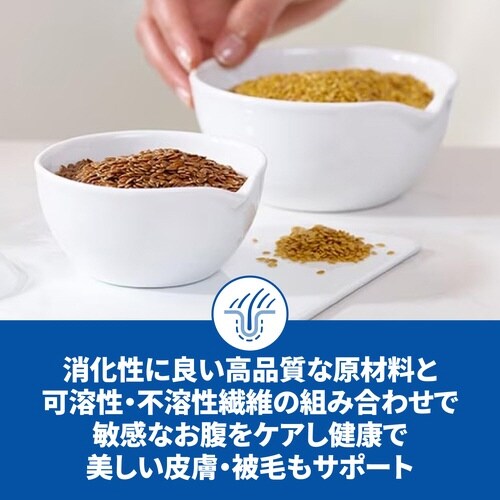 サイエンス・ダイエット猫用敏感なお腹と皮